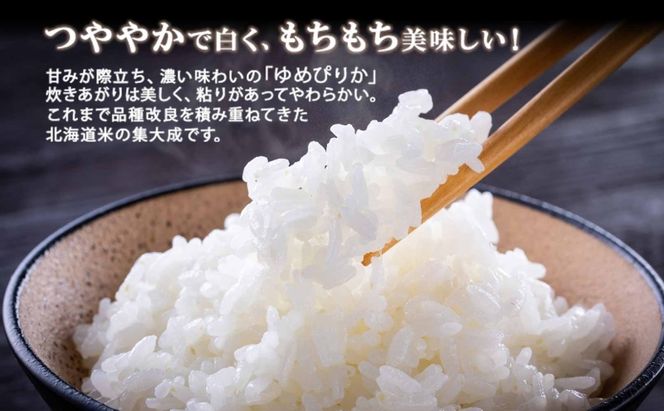 北海道産 ゆめぴりか 無洗米 15kg 米 特A 獲得 白米 お取り寄せ ごはん 道産 ブランド米 15キロ 5kg ×3袋 小分け お米 ご飯 米 北海道米 ようてい農業協同組合 ホクレン 送料無料 北海道 倶知安町 俱知安町 