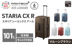 PROTeCA STARIA CXR 71 TR 02355 (05 マルーンブラウン) スーツケース 国産 日本製 101L プロテカ キャリー バッグ 出張 長期旅行 静音 PROTECA 北海道 赤平市