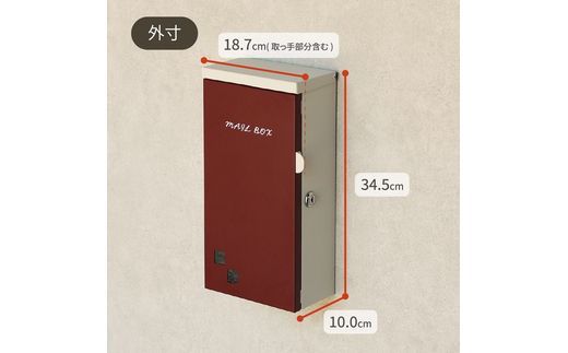 壁掛けポスト Nora ノラ【ボルドー/グレージュ】《 ポスト 郵便ポスト 郵便受け 壁掛けポスト アンティーク 玄関 屋外 》【2501N16701_01】