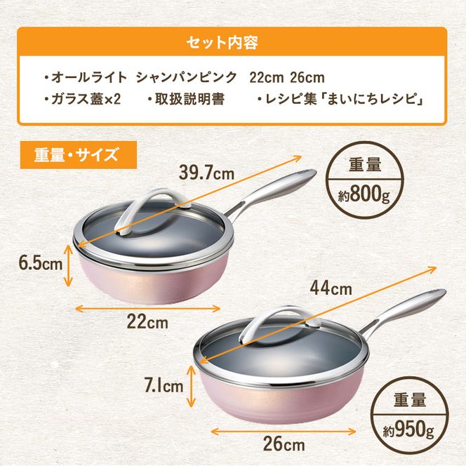 フライパン 深型 [ オールライトセット 26cm・22cm・シャンパンピンク ] アサヒ軽金属