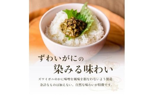 「函館山﨑水産」　自家製　かにみそ無添加80ｇ×5本_HD061-018