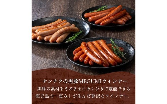 豚の飼養頭数日本一！鹿児島県産黒豚ハムセット1.4kg超！(黒豚手巻ロースハム約700g・黒豚MEGUMIウインナー3種 プレーン・ジンジャー・ガーリック各1P(144g)・黒豚生ハムスライス80g・黒豚炭火焼豚200g) b2-502