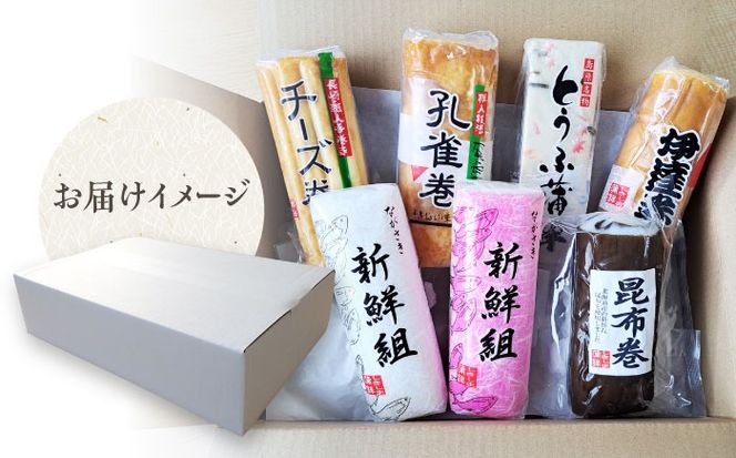 【2026年12月〜発送】【年内配送】お正月用 7種詰め合わせ 日の入セット / かまぼこ 蒲鉾 練り物 年末 正月 おせち 年内発送 / 南島原市 / しきしま蒲鉾[SAR016]