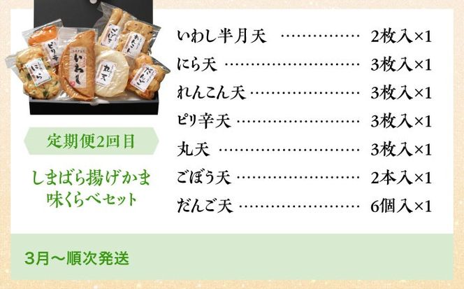 【4回定期便】季節に合わせて届く！練り物セット / かまぼこ 蒲鉾 カマボコ 練り物 詰め合わせ / 南島原市 / 内田蒲鉾店[SAH009]