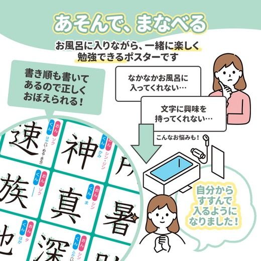 【小学3年生の漢字表ポスター】マグネットシート製 お風呂ポスター 40cm×57cm