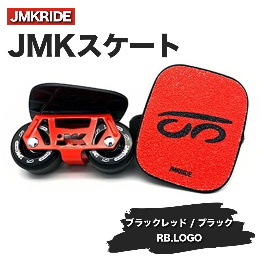 JMKRIDEのJMKスケート ブラックレッド / ブラック RB.LOGO - フリースケート|人気が高まっている「フリースケート」。JMKRIDEがプロデュースした、メイド・イン・土浦の「JMKスケート」をぜひ体験してください! ※離島への配送不可