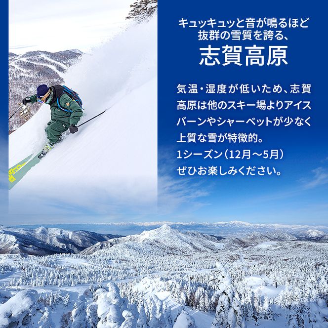 2026-27 志賀高原スキー場共通リフト券 1日券2枚【スキー場 共通 リフト券 志賀高原 スキー スノーボード リフト チケット 志賀高原全山 アウトドア スポーツ 旅行 長野県 長野 】 