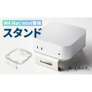 鍛冶屋の頓珍漢 M4 Mac mini専用スタンド ［050S57］ mini 専用スタンド シリコンパッド 滑り止め 軽量 国産 長持ち 収納スペース 日本製 簡易梱包 PC周辺機器 デスクアクセサリー スタイリッシュ おしゃれ コンパクト シンプル 愛知県 小牧市 送料無料