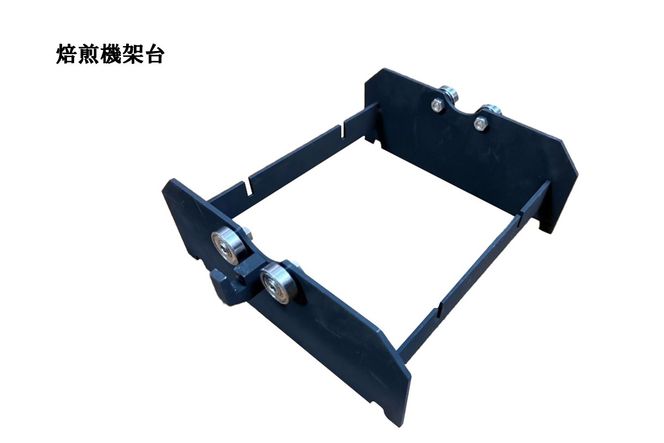 【I2-001】珈琲焙煎機