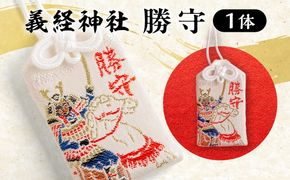 【義経神社】勝守  BRTQ008