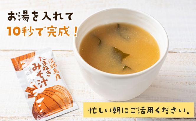 すりおろし玉ねぎのおみそ汁 125食　味噌汁