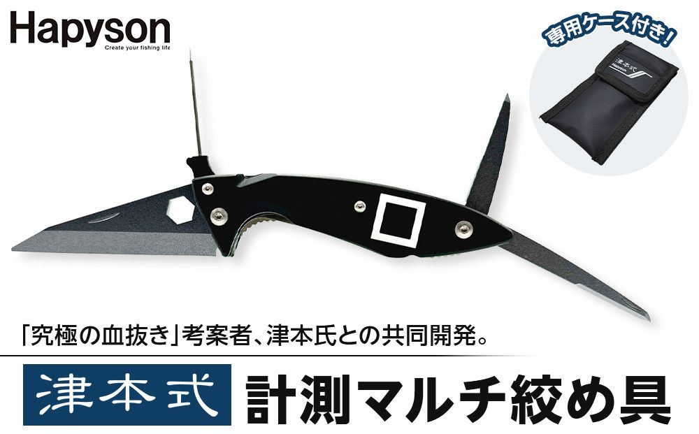 津本式計測マルチ絞め具 272230