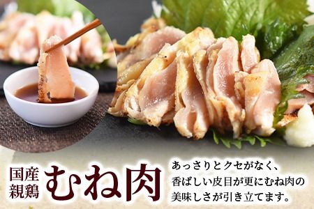 ＜お試し 親鳥タタキセット 約500g＞ 2026年1月に順次出荷【 国産 九州産 お肉 たたき タタキ 鶏刺し 鶏さし とりさし タレ タレ付き とり肉 鶏肉 鶏もも 鶏むね モモ肉 ムネ肉 個包装 小分け おかず おつまみ 惣菜 晩酌 加工品 】【b0989_it_jan】