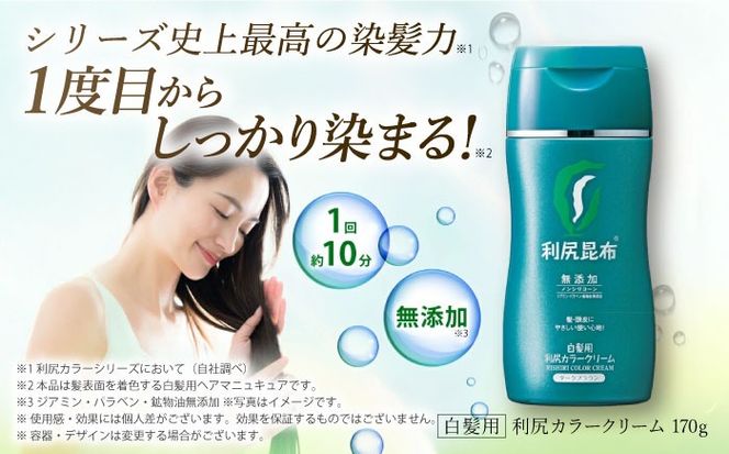 【5本入】［白髪用］利尻カラークリーム 糸島市 / 株式会社ピュール ヘアカラー 白髪染め [AZA063] ヘアカラー ヘアマニキュア ライトブラウン 明るめ 無添加 ノンシリコン