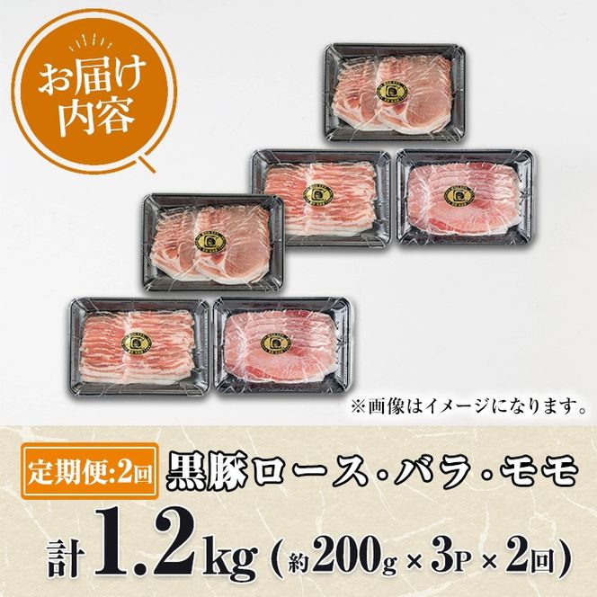 【0345107a】サクラ農場の鹿児島黒豚！しゃぶしゃぶ味比べセット(ロース・バラ・モモ)＜計1.2kg以上(3種・各200g×2回)＞ 国産 黒豚 豚肉 ぶた肉 短鼻豚 冷凍 冷凍配送 定期便 【鹿児島ますや】