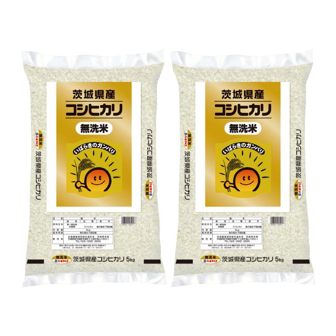 令和7年産 茨城県産 無洗米コシヒカリ10kg（5kg×2袋）【お米 米 コメ こめ こしひかり 無洗米 北茨城市 茨城県】(AL257)