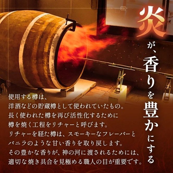 ＜長期貯蔵麦焼酎＞「神の河」25度 720ml 6本＜ホワイトオーク樽貯蔵＞ C0-26 【1166648】 _ 麦焼酎 焼酎 お酒 薩摩酒造