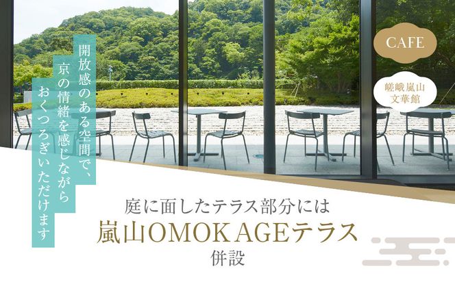 福田美術館＋嵯峨嵐山文華館2館共通入館券＋＜お土産＞クリアファイル付プラン｜京都 美術館 文華館 人気 入館券［ 美術 嵐山 人気 おすすめ お取り寄せ 通販 送料無料 ふるさと納税 ］ 261009_A-AA591