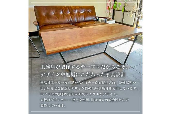 リビングテーブル（無垢一枚板）【0081-001】