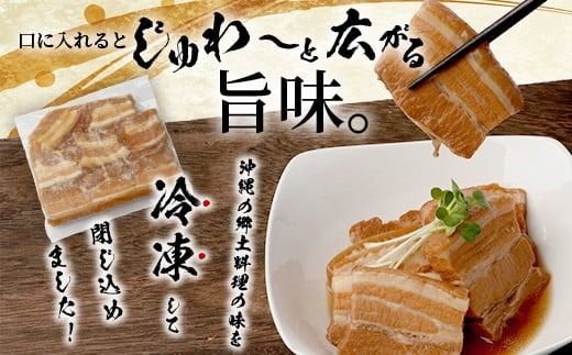 ラフテー（豚角煮）2パックセット【 沖縄県 石垣市 石垣島 石垣島産 勝水産 らふてぃ 角煮 琉球料理 沖縄家庭料理 】KS-11