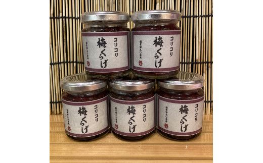 梅くらげ 5本【くらげ 珍味 おつまみ 梅しそ 惣菜 海鮮 塩辛 珍味 お取り寄せ 御中元 お中元 お歳暮 父の日 母の日 贈り物 日本酒 焼酎】【神奈川県小田原市早川】 142069_DQ371