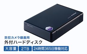 防犯カメラ 録画用 外付ハードディスク 2TB 防犯 カメラ 電化製品 セキュリティー LED 録画 テレビ 