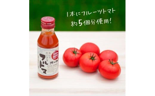 【12回定期便】食塩・砂糖・化学調味料・保存料不使用 トマトジュース 毎日フルトマ（ホワイト）100ml×30本 箱入 / トマト 1本に約5個分のフルーツトマト 糖度9度以上 定期コース【池トマト】[BQAG046]