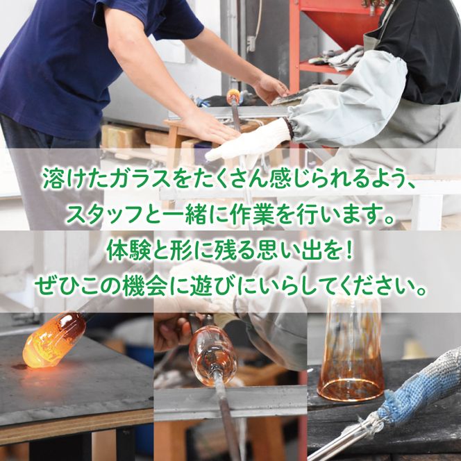 ホシノガラス　吹きガラス体験（１名様）｜茨城県 大子町 工房 グラス 小鉢 一輪挿し（CV001）