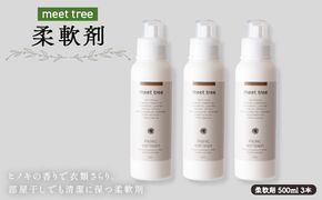 meet tree 柔軟剤 500ml 3本 F4N-2734