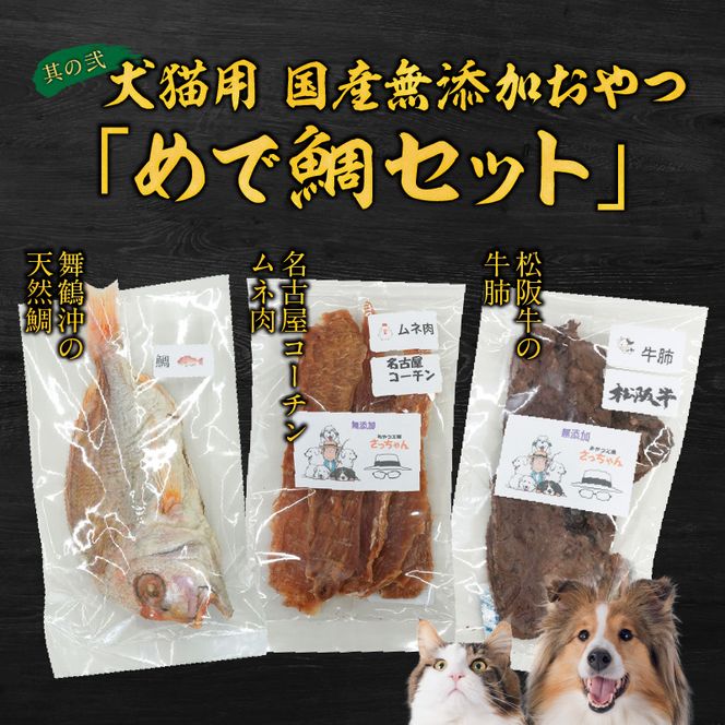 犬猫用おせち 無添加食材の豪華三段重 と 千賀屋謹製 迎春おせち料理 和風三段重「千賀屋のおもいやり」セット  おやつ  千賀屋 謹製 迎春 おせち 料理 和風 三段重 千賀屋のおもいやり 迎春セット 冷蔵おせち ペットフード ペット用品 ジャーキー エサ 年末 年始 お取り寄せ お取り寄せグルメ 愛知県 小牧市 送料無料［035S09-C］