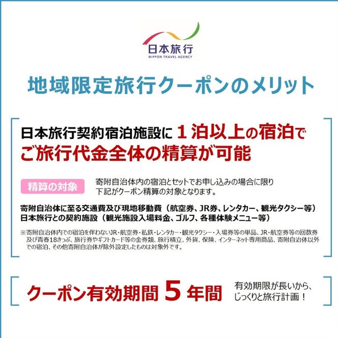 三重県伊賀市 日本旅行 地域限定旅行クーポン150,000円分【nhrk0004】