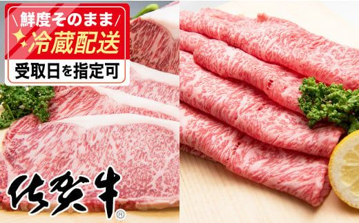 「佐賀牛」贅沢セット（ステーキ200g×4・スライス700g）【チルドでお届け!】N-90