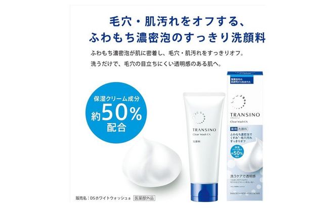 トランシーノ薬用クリアウォッシュEX 100g ３本セット 洗顔 洗うケア 肌荒れ防止 くすみ感ケア うるおい 毛穴 透明感 保湿 トランシーノ 第一三共