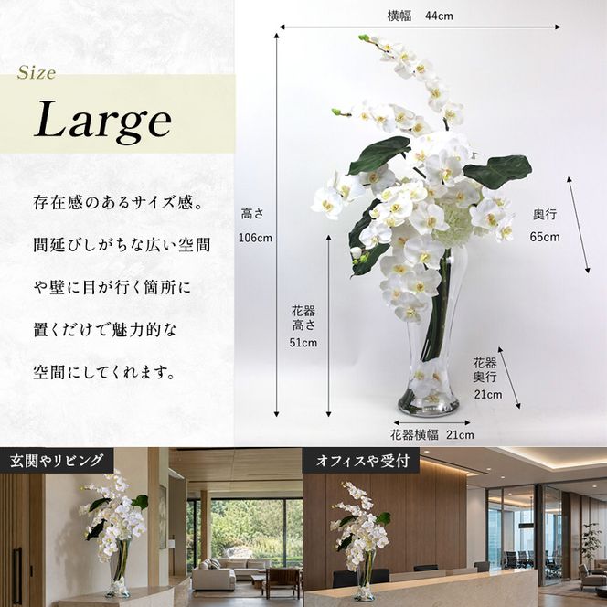 造花 エミリオ・ロバ ファレノプシス3XL TTNTA-549003XL 胡蝶蘭 アートフラワー インテリア 花飾り フラワーアレンジ ディスプレイ 三重県 名張市