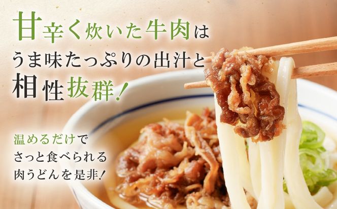 ＜量が選べる！＞麦のはなの肉うどんセット  K071-005_SKU