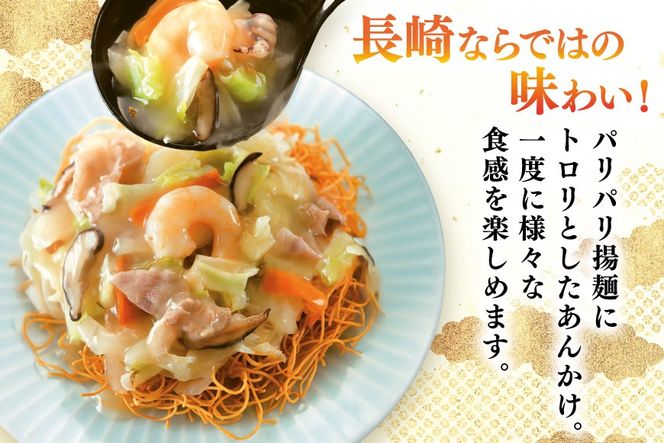 AI413 みろくや 【具材付き】 長崎皿うどん 6人前 [IS-47 皿うどん 麺 細めん 冷凍 みろく屋 老舗 本場 簡単調理 即席 野菜 栄養 長崎県 島原市 ]
