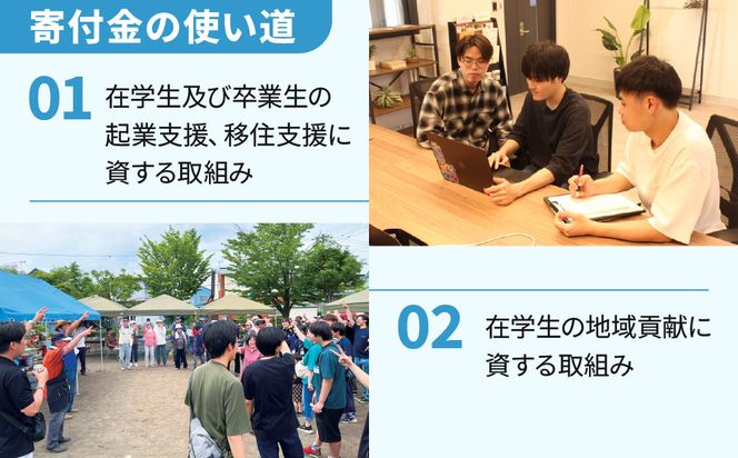 【寄付額が選べる】総合専門学校への学校応援寄付 ＜使い道：在学生の地域貢献に資する取組み＞【全学科共通】（返礼品なし）【日本工学院北海道専門学校】