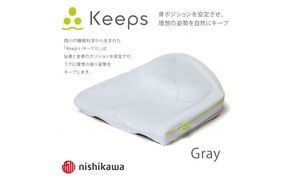 【nishikawa/西川】Keeps(キープス)クッション/グレー【P328W】（滋賀県　近江八幡市）