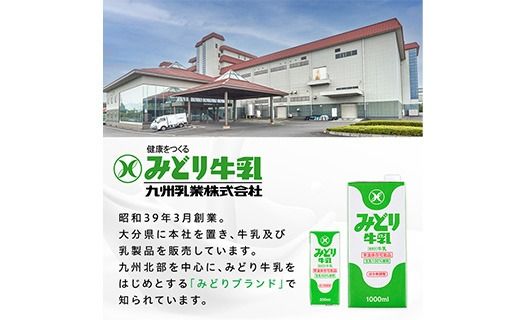  みどり牛乳(200ml×48本) 牛乳 ミルク 常温保存 長期保存 ロングライフ商品 乳飲料 乳製品 大分県 佐伯市 防災【GT01】【九州乳業株式会社】