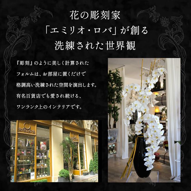 造花 エミリオ・ロバ ファレノプシス 4Li TTNTP-54700 胡蝶蘭 アートフラワー インテリア 花飾り フラワーアレンジ ディスプレイ 三重県 名張市