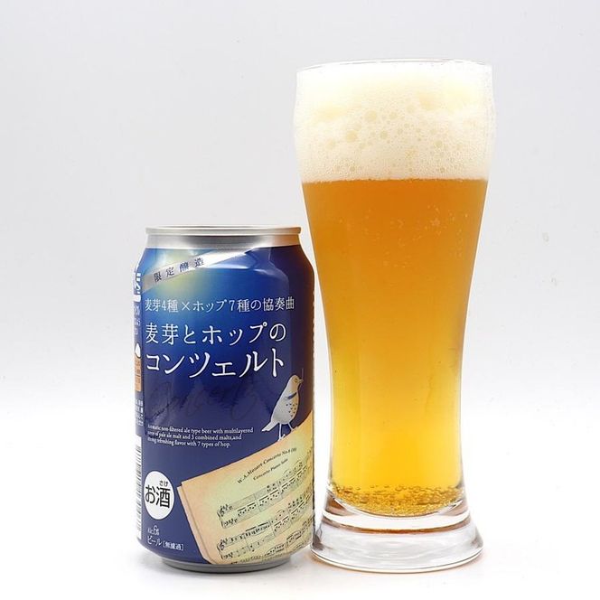 麦芽とホップのコンツェルト 350ml×24本（1ケース）