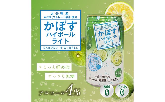 【T10082】【隔月配送】かぼすハイボールライト 24本入り1ケース 隔月6回お届け定期便