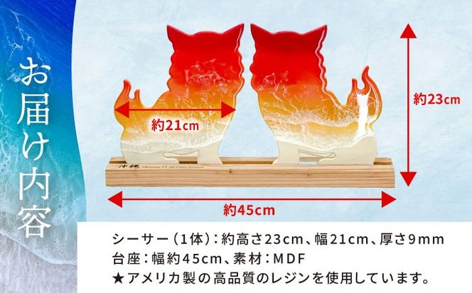 レジンアート 『波のデザインカットボード』 シーサー (サンセットオレンジ) 玄関 置物 インテリア 雑貨 おしゃれ 沖縄市 / Kays Artistry[BCAG005]