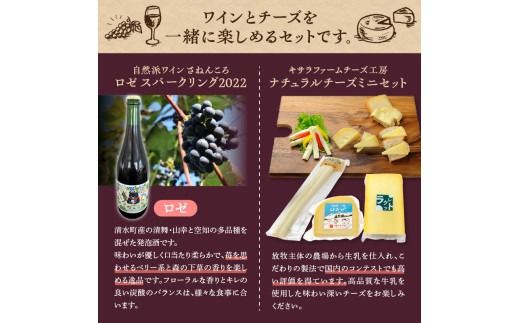 ワイン＆ナチュラルチーズ3種のほろ酔いセット_S999-0012