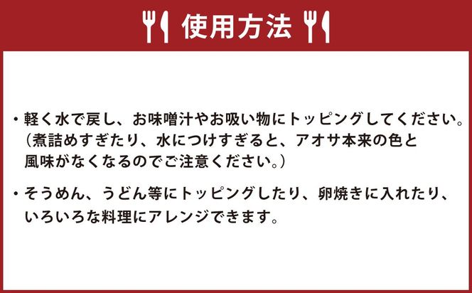 【3回定期便】あおさ 約20g×3袋 計60g あおさのり 海苔 のり あおさ海苔 アオサノリ 青さのり 乾燥 海藻 みそ汁 お味噌汁 お吸い物 定期 定期便 熊本県 上天草市