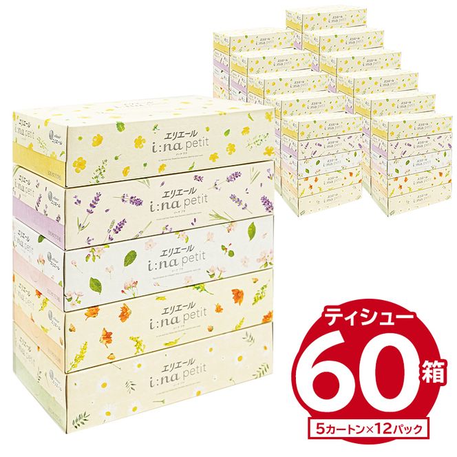 エリエール i:na（イーナ）petitティシュー 　150W5P×12パック ボックス ティッシュ ペーパー ボックス ティッシュ 箱ティッシュ【0095-015】