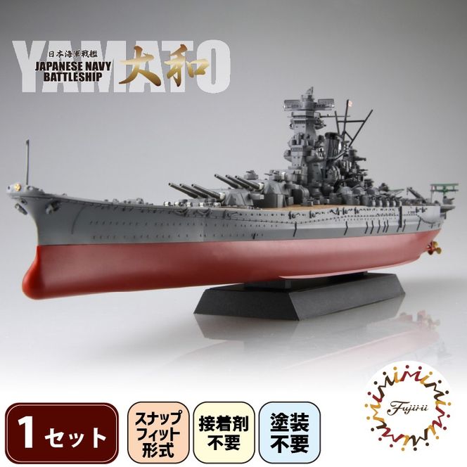 玩具 プラモデル 1/700 艦NX1 日本海軍戦艦 大和 1セット  プラキット 軍艦  戦艦 模型 造形 プラスチック 空母 送料無料  静岡県 藤枝市