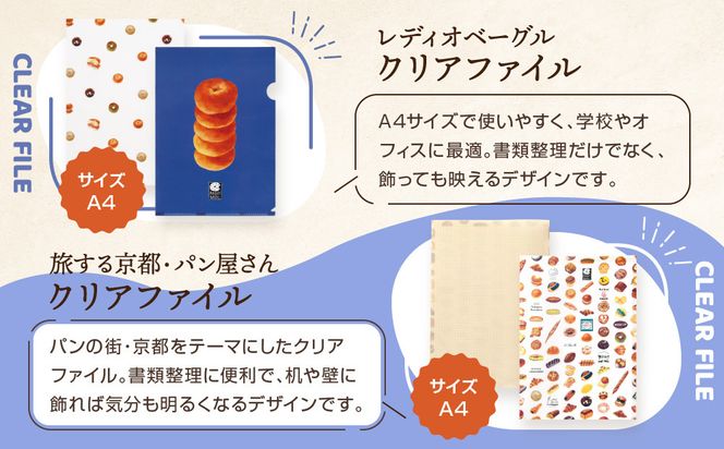 【PHP研究所】旅する京都パン屋さん 文具セット＜レディオベーグルVer.＞｜おしゃれで可愛い文房具 人気ベーカリー レディオベーグルコラボ[ 京都 PHP研究所 文房具セット 人気ベーカリーコラボシリーズ レディオベーグル かわいい おしゃれ 人気 おすすめ パン グッズ お取り寄せ 通販 送料無料 ふるさと納税 ] 261009_A-AAB004