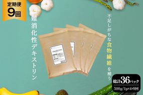定期便 9回 粉末 難消化性デキストリン 4袋 [ツルヤ化成工業 山梨県 韮崎市 20745529] 定期 9ヶ月 デキストリン 食用 食物繊維 健康サポート 美容 健康 健康食品 ダイエット ふるさと納税 ふるさと 返礼品