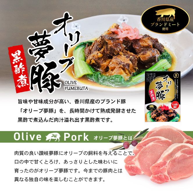 【 小豆島 】香川県産ブランドミートのお惣菜セット レトルト レトルト食品 オリーブ地鶏 オリーブ夢豚 オリーブ牛 地鶏 トマト煮 牛すじワイン煮 黒酢煮 簡単調理 惣菜 セット 小豆島 庄八 香川 香川県 土庄 土庄町